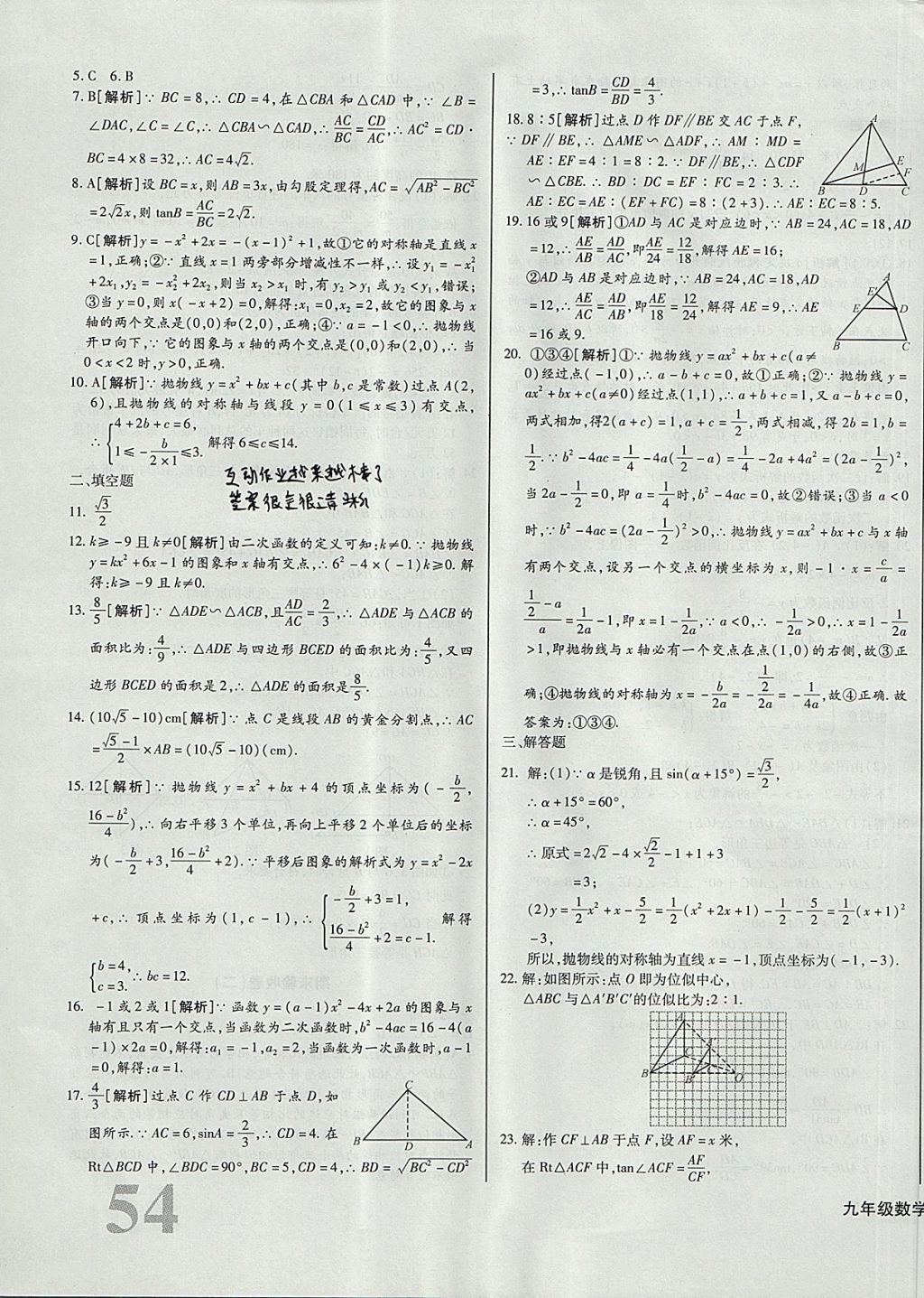 2017年核心金考卷九年級數(shù)學(xué)上冊滬科版 參考答案第31頁