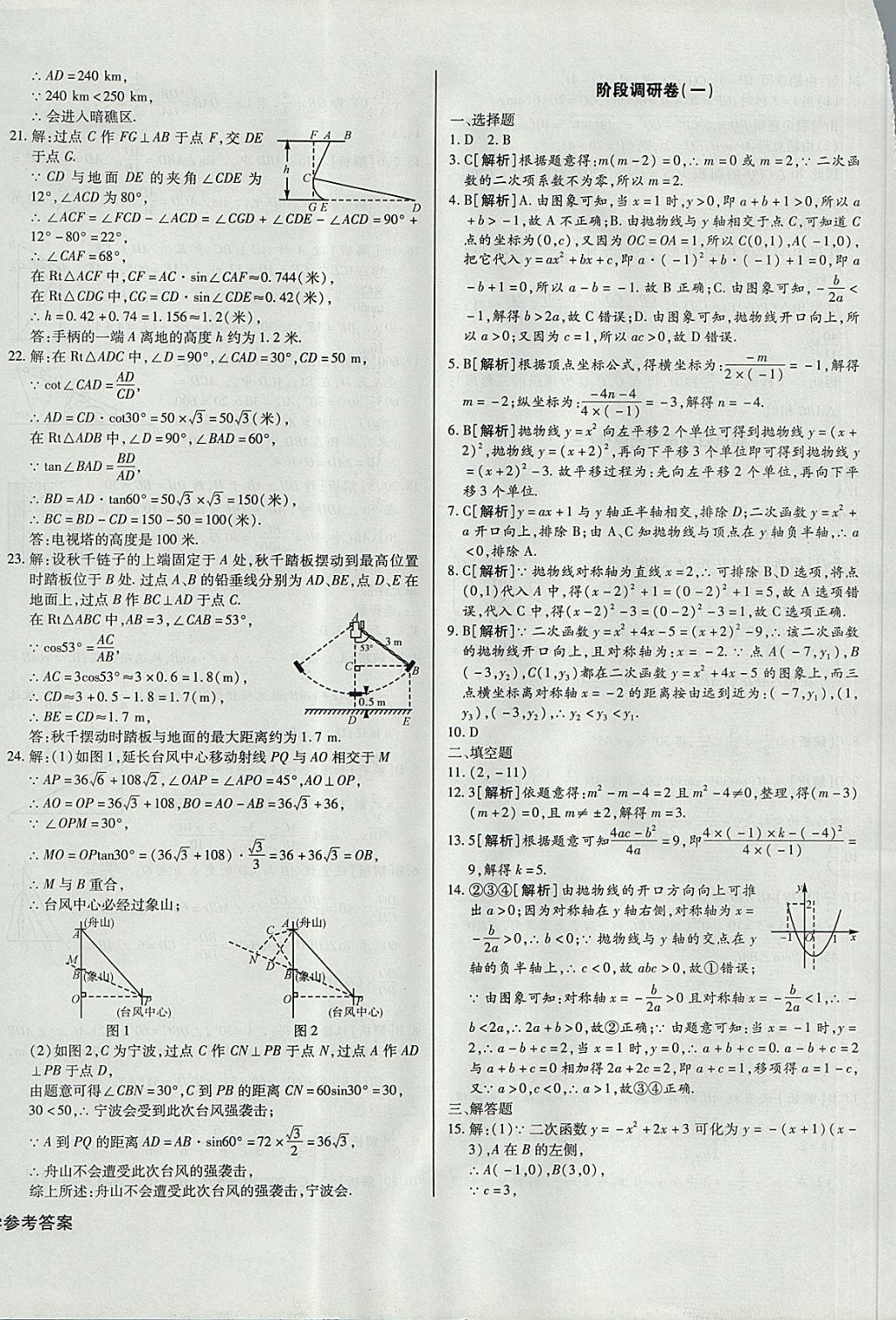 2017年核心金考卷九年級數(shù)學(xué)上冊滬科版 參考答案第16頁