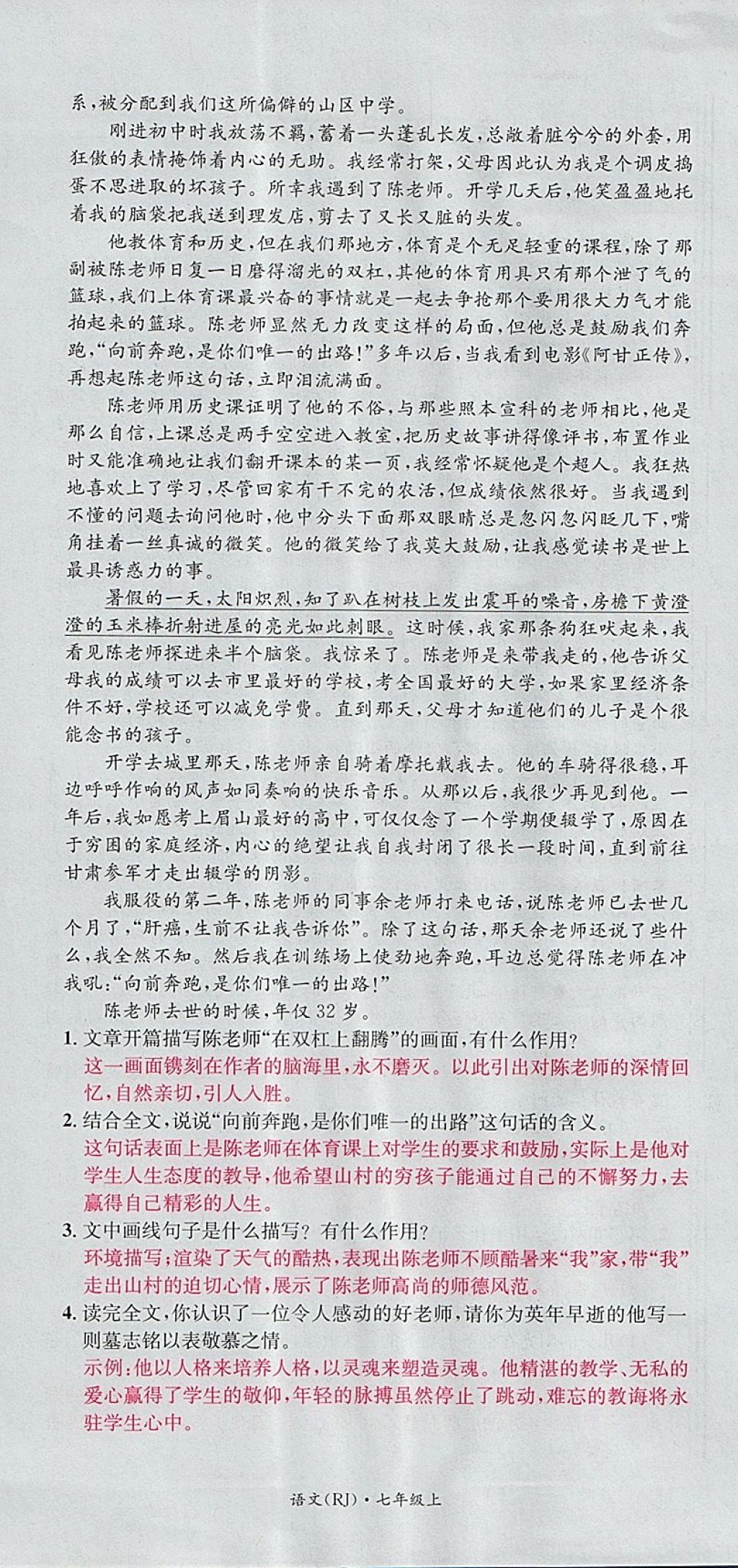 2017年名校測試卷七年級語文上冊廣州經(jīng)濟出版社 參考答案第60頁