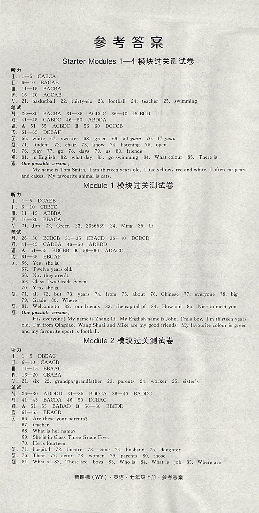 2017年全品小復(fù)習(xí)七年級(jí)英語上冊(cè)外研版 參考答案第1頁