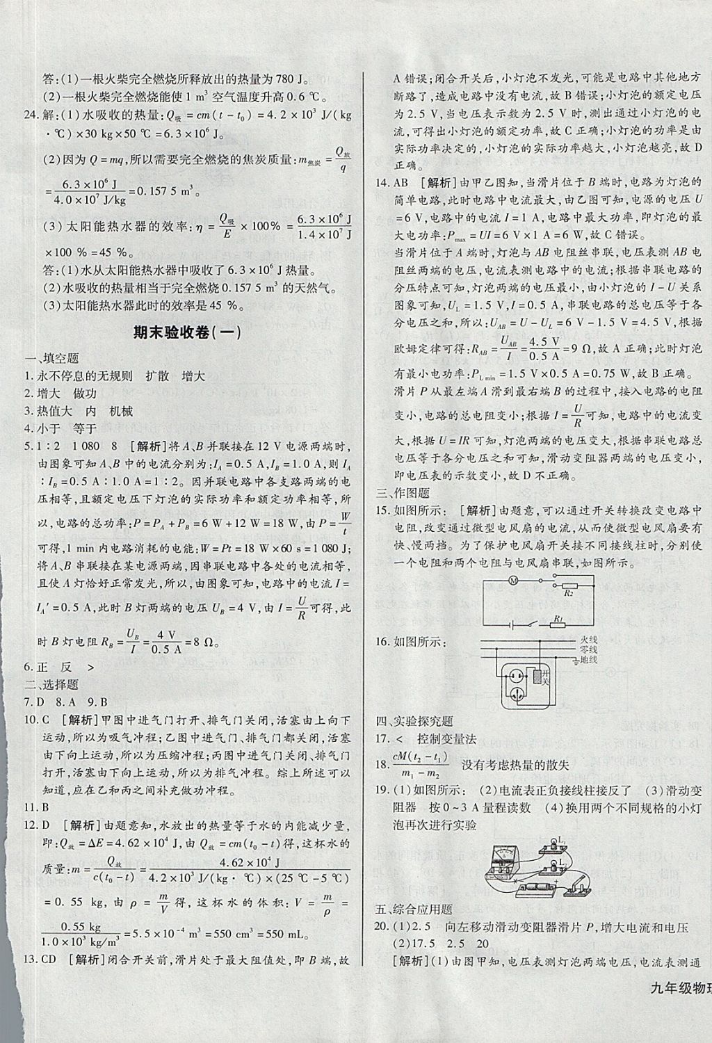 2017年核心金考卷九年級(jí)物理上冊(cè)人教版 參考答案第21頁(yè)