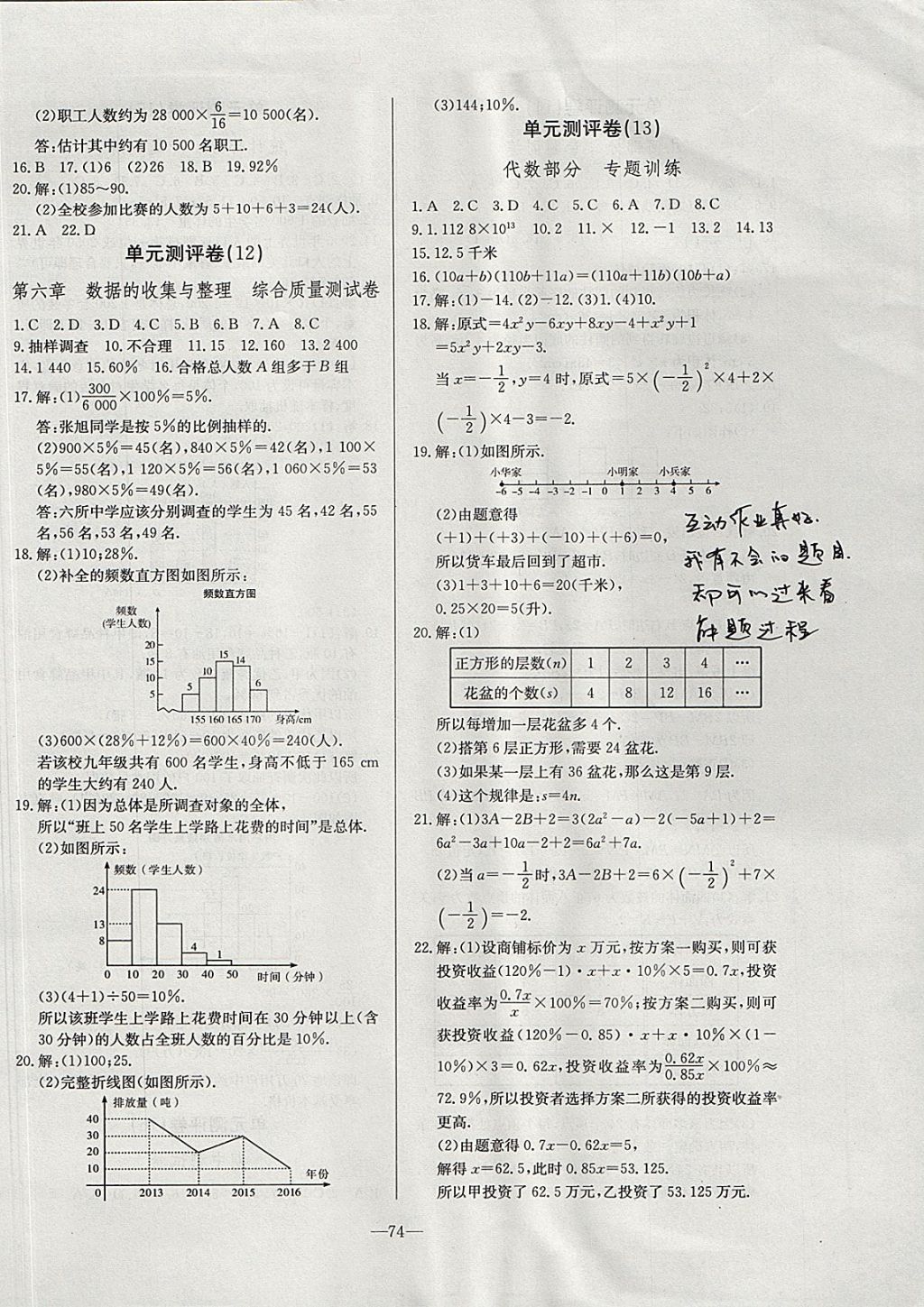 2017年精彩考评单元测评卷七年级数学上册北师大版 参考答案第6页