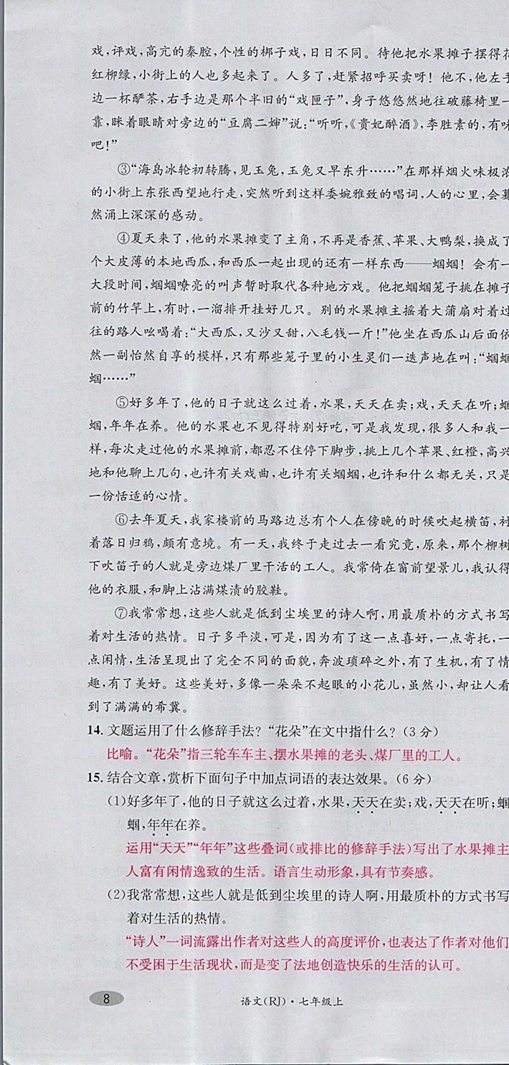 2017年名校測(cè)試卷七年級(jí)語(yǔ)文上冊(cè)廣州經(jīng)濟(jì)出版社 參考答案第22頁(yè)