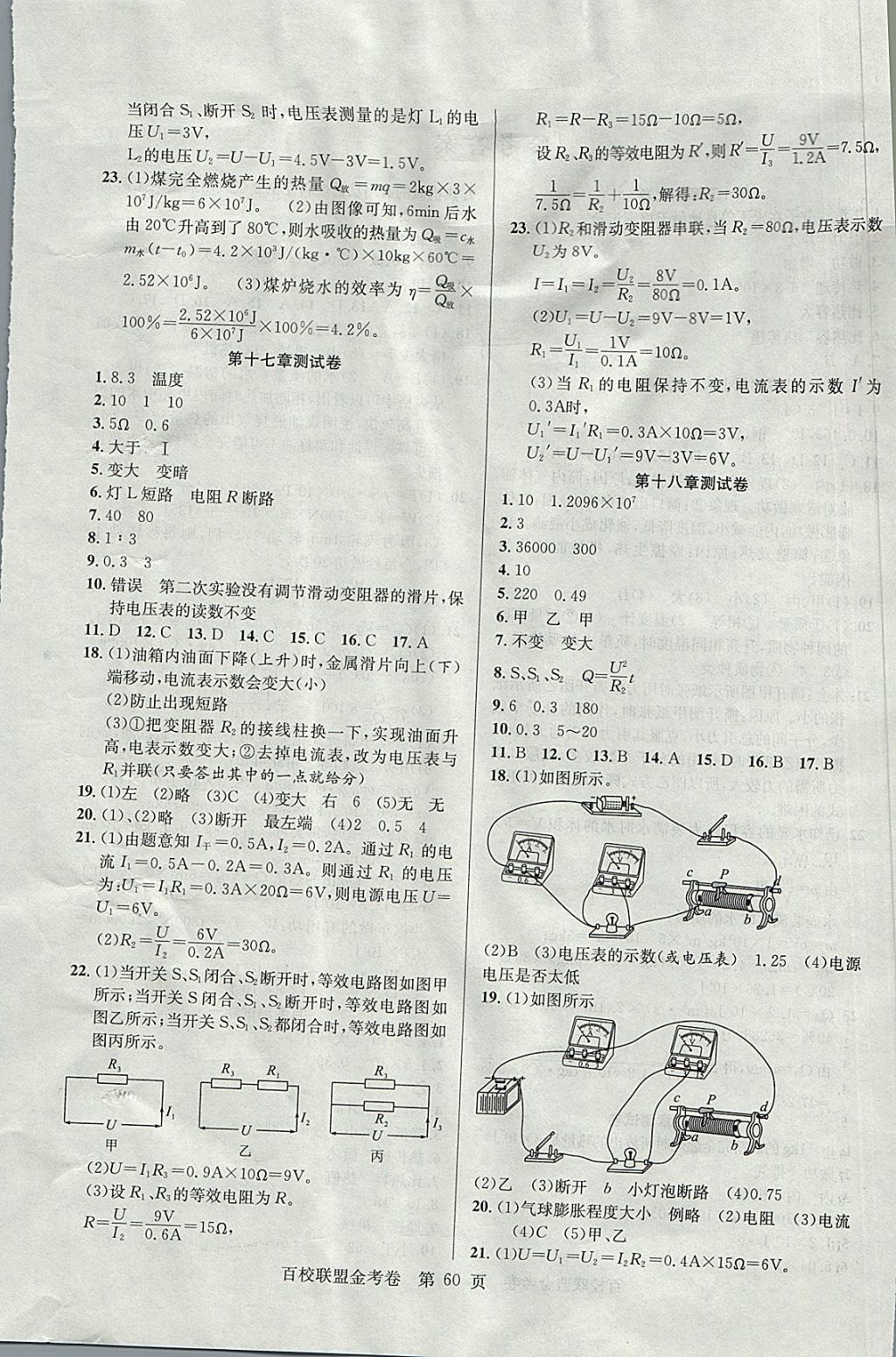 2017年百校聯(lián)盟金考卷九年級物理上冊人教版 參考答案第4頁