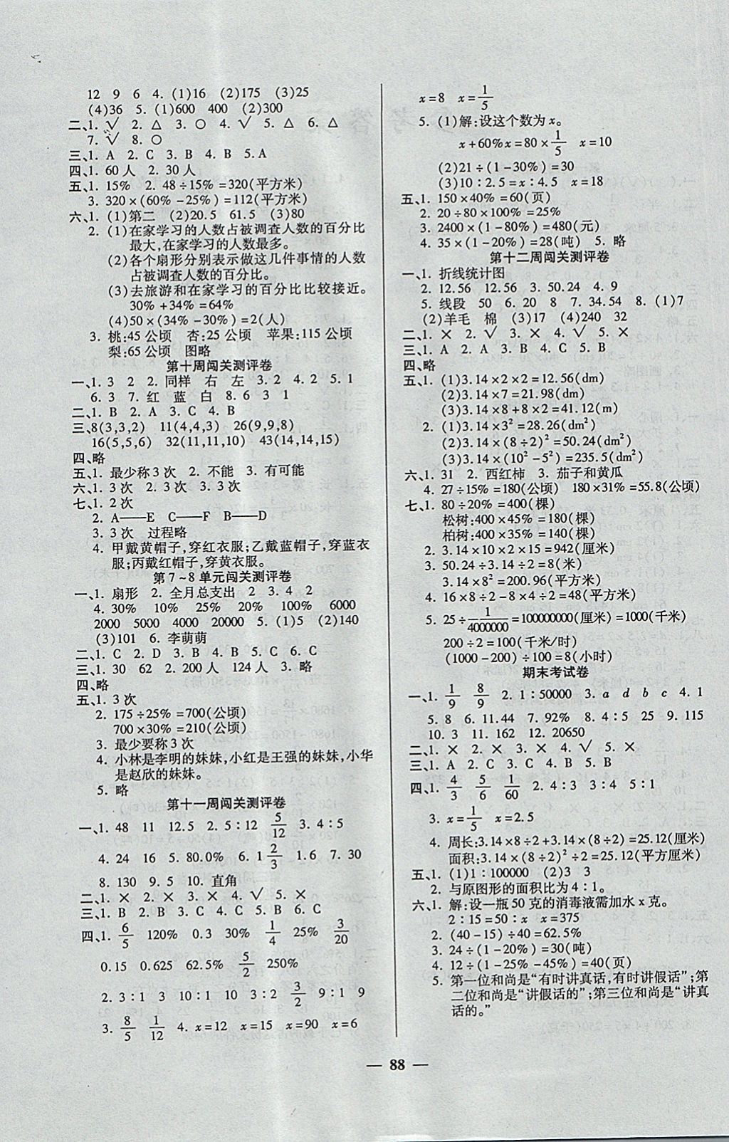 2017年特優(yōu)練考卷六年級(jí)數(shù)學(xué)上冊(cè)冀教版 參考答案第4頁(yè)