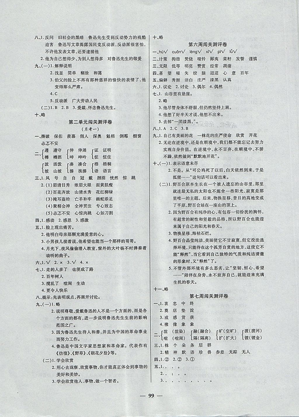 2017年特優(yōu)練考卷六年級語文上冊冀教版 參考答案第3頁