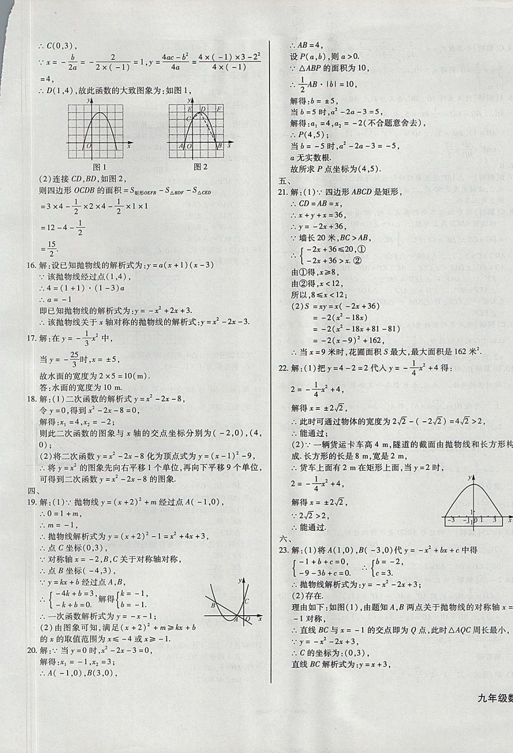 2017年核心金考卷九年級數(shù)學(xué)上冊滬科版 參考答案第17頁