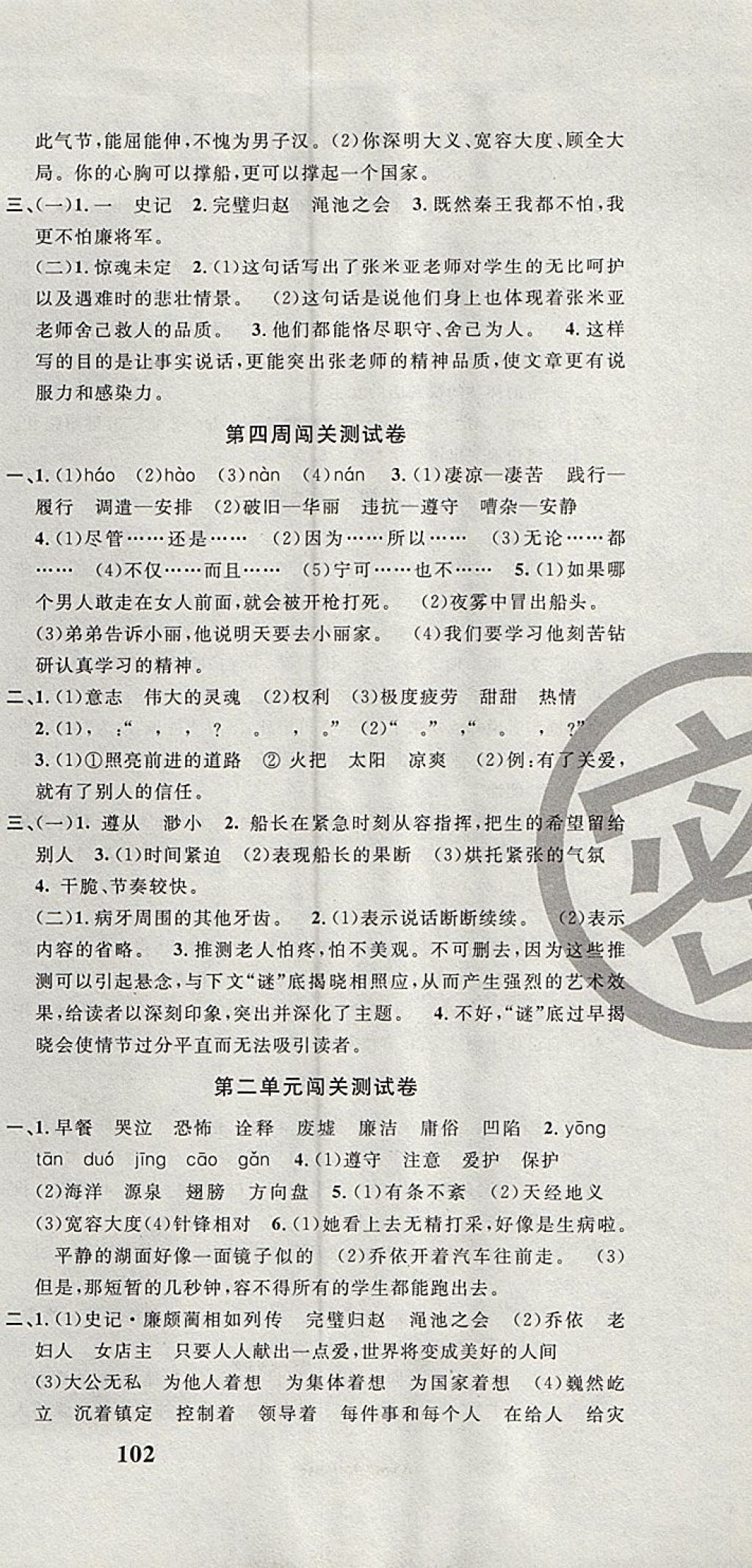 2017年课程达标测试卷闯关100分六年级语文上册苏教版 参考答案第3页