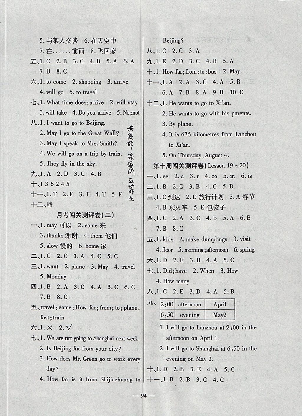 2017年特優(yōu)練考卷五年級(jí)英語上冊(cè)冀教版 參考答案第6頁