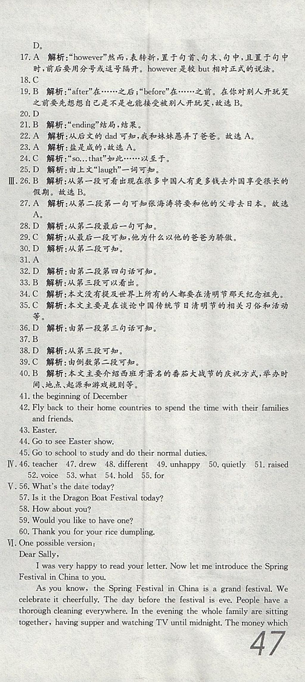 2017年高分装备评优卷九年级英语全一册人教版 参考答案第3页