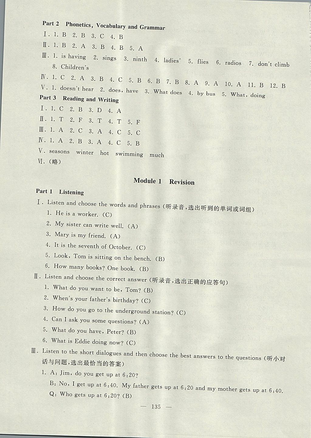 2017年鐘書金牌教材金練五年級(jí)英語上冊(cè)滬教牛津版 參考答案第57頁