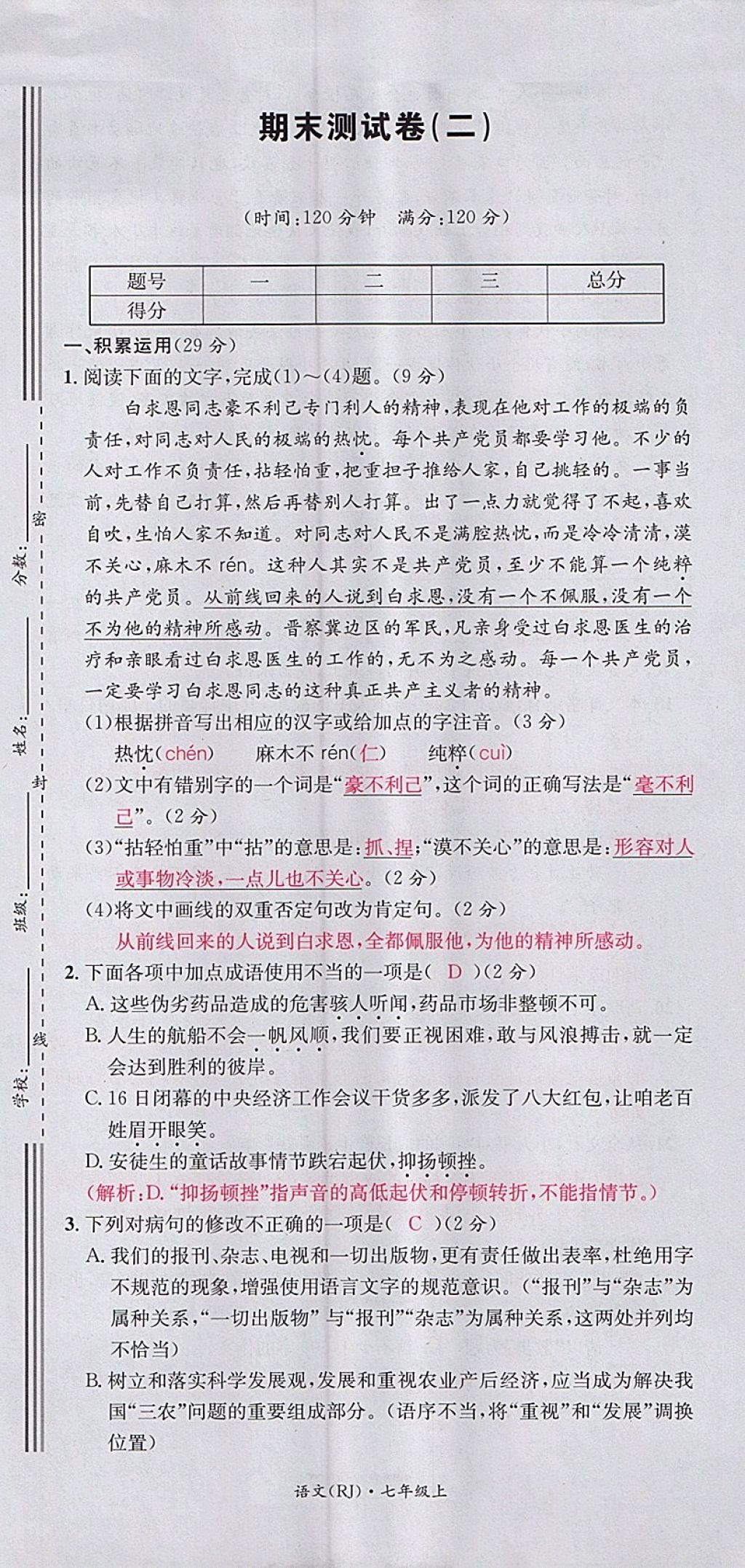 2017年名校測(cè)試卷七年級(jí)語(yǔ)文上冊(cè)廣州經(jīng)濟(jì)出版社 參考答案第73頁(yè)