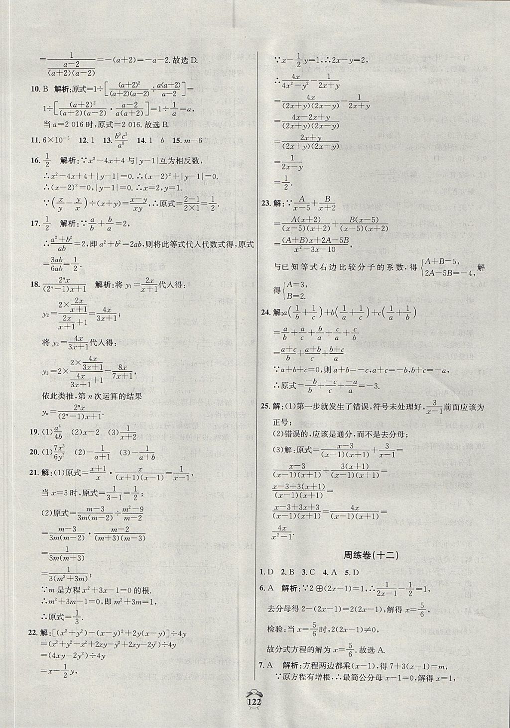 2017年陽光奪冠八年級(jí)數(shù)學(xué)上冊(cè)人教版 參考答案第14頁