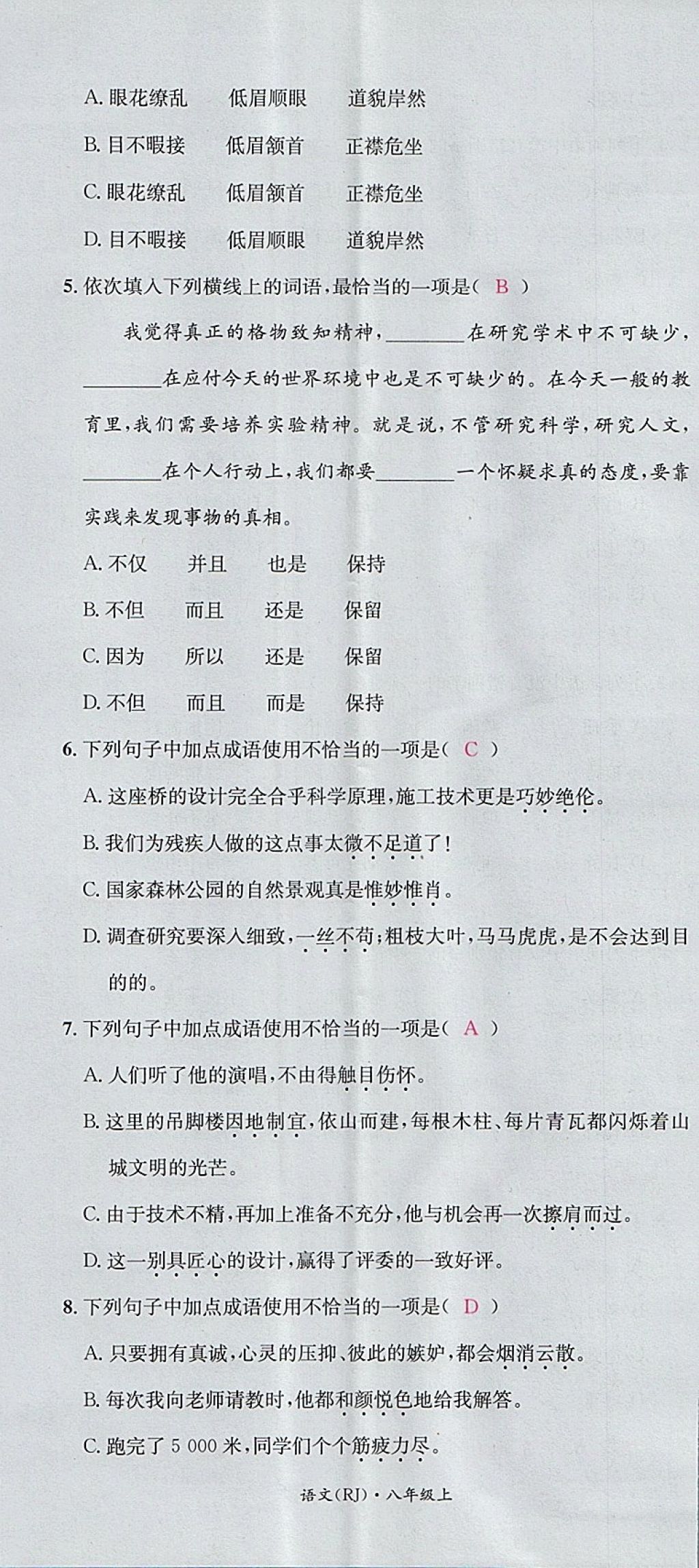 2017年名校測(cè)試卷八年級(jí)語(yǔ)文上冊(cè)廣州經(jīng)濟(jì)出版社 參考答案第41頁(yè)