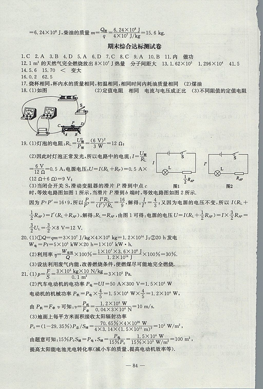 2017年精彩考評單元測評卷九年級物理上冊人教版 參考答案第12頁