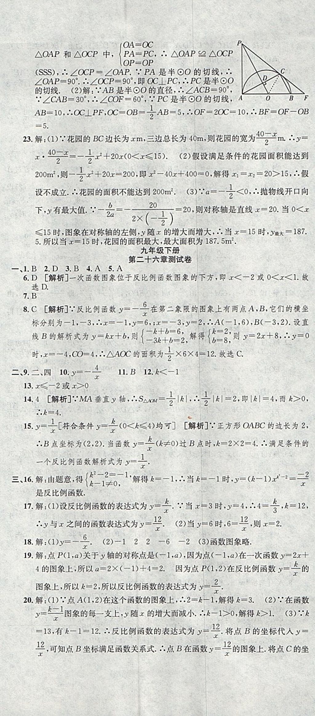 2017年高分裝備評(píng)優(yōu)卷九年級(jí)數(shù)學(xué)全一冊(cè)人教版 參考答案第14頁(yè)