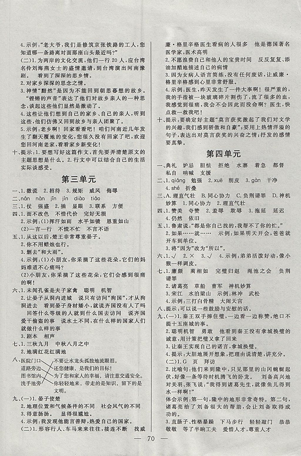 2017年小學單元提優(yōu)測試卷五年級語文上冊魯教版五四制 參考答案第2頁