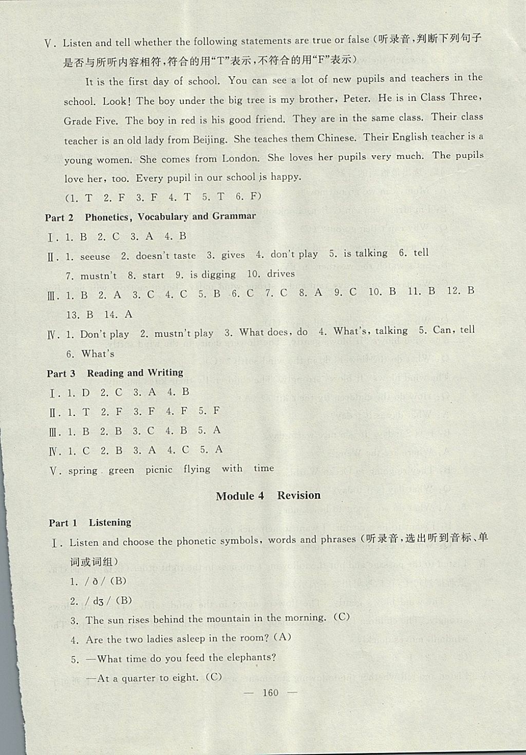 2017年鐘書金牌教材金練五年級(jí)英語上冊(cè)滬教牛津版 參考答案第82頁(yè)