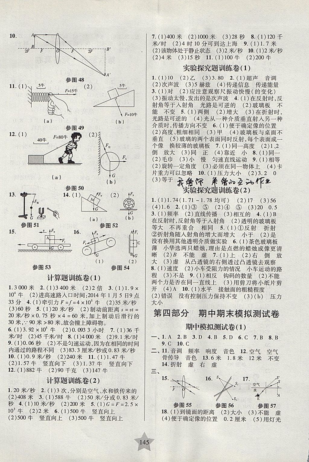 2017年一卷通關(guān)八年級(jí)物理第一學(xué)期滬教版 參考答案第5頁(yè)