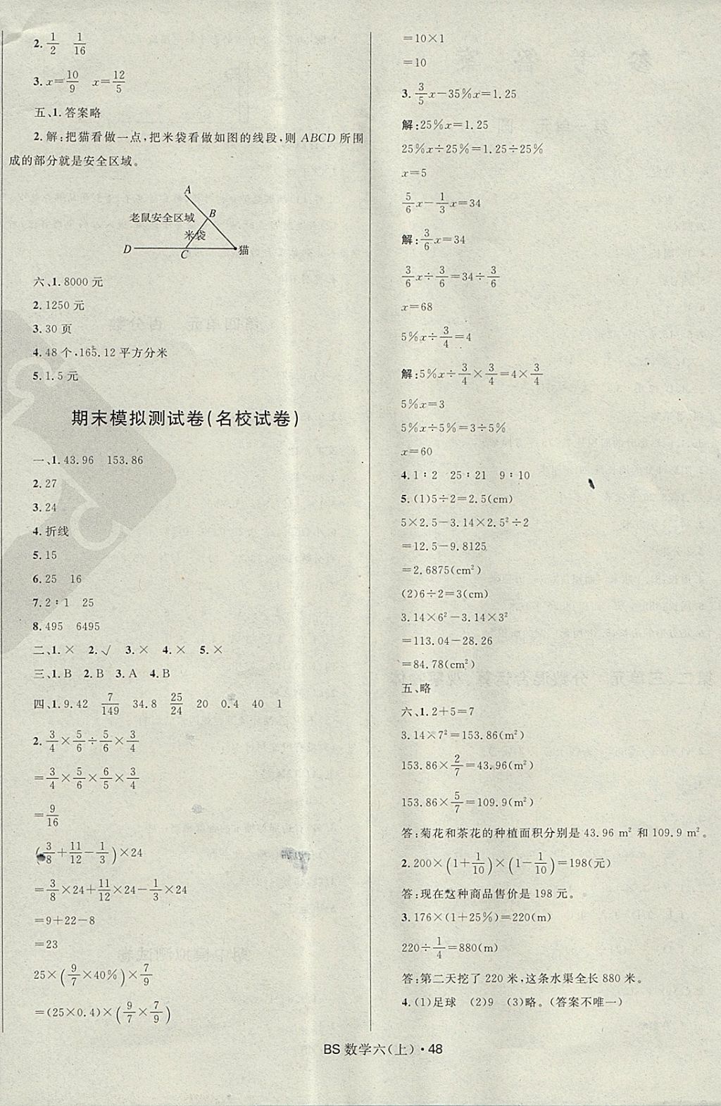 2017年贏在起跑線天天100分小學(xué)優(yōu)化測(cè)試卷六年級(jí)數(shù)學(xué)上冊(cè)北師大版 參考答案第4頁(yè)