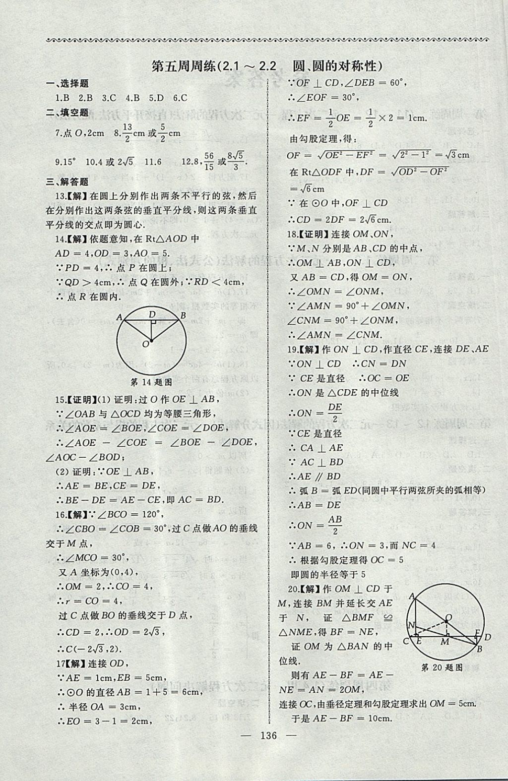 2017年為了燦爛的明天同步輔導(dǎo)與能力訓(xùn)練階段綜合測試卷集九年級數(shù)學(xué)上冊蘇科版 參考答案第4頁