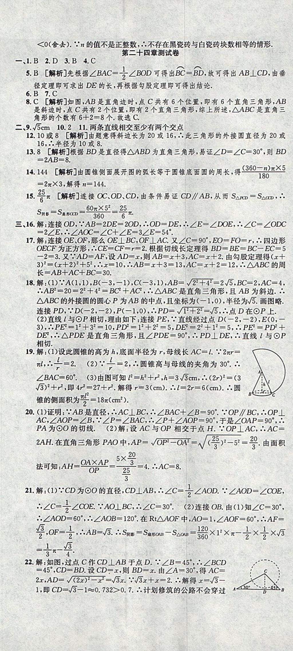 2017年高分裝備評優(yōu)卷九年級數(shù)學全一冊人教版 參考答案第7頁