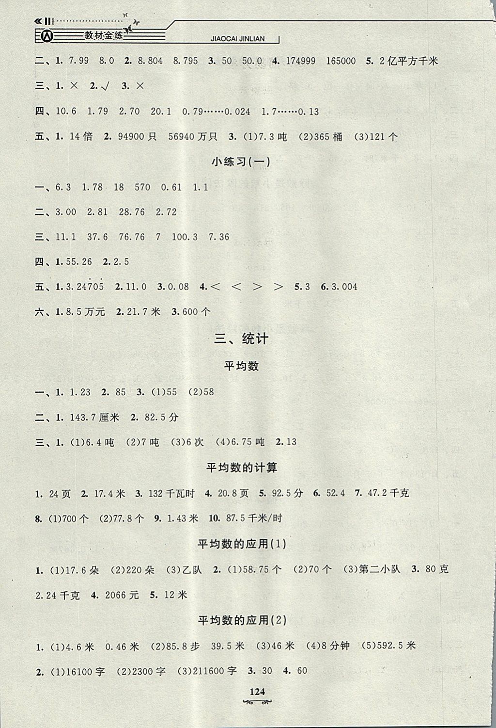 2017年鐘書金牌教材金練五年級數(shù)學上冊滬教版 參考答案第6頁