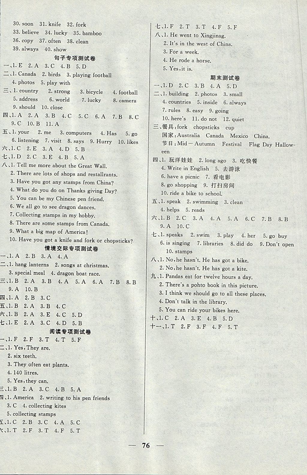 2017年東方傳媒金鑰匙組合訓(xùn)練期末沖刺卷六年級(jí)英語上冊外研版 參考答案第4頁