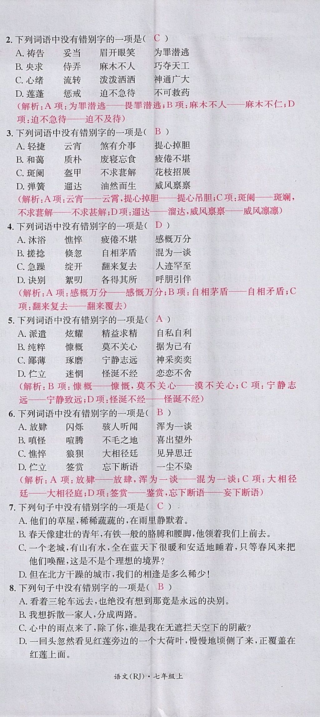 2017年名校測試卷七年級語文上冊廣州經(jīng)濟(jì)出版社 參考答案第38頁