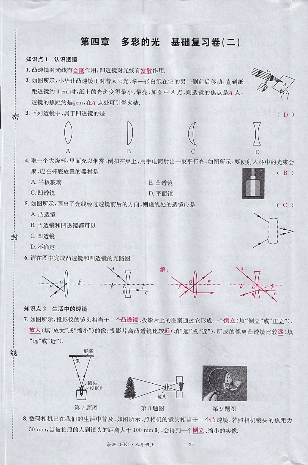 2017年名校測(cè)試卷八年級(jí)物理上冊(cè)滬科版廣州經(jīng)濟(jì)出版社 參考答案第25頁(yè)