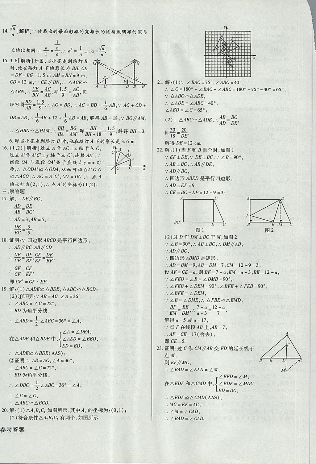 2017年核心金考卷九年級數(shù)學(xué)上冊滬科版 參考答案第12頁