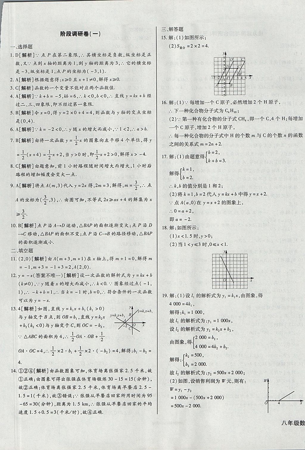 2017年核心金考卷八年級(jí)數(shù)學(xué)上冊(cè)滬科版 參考答案第5頁(yè)