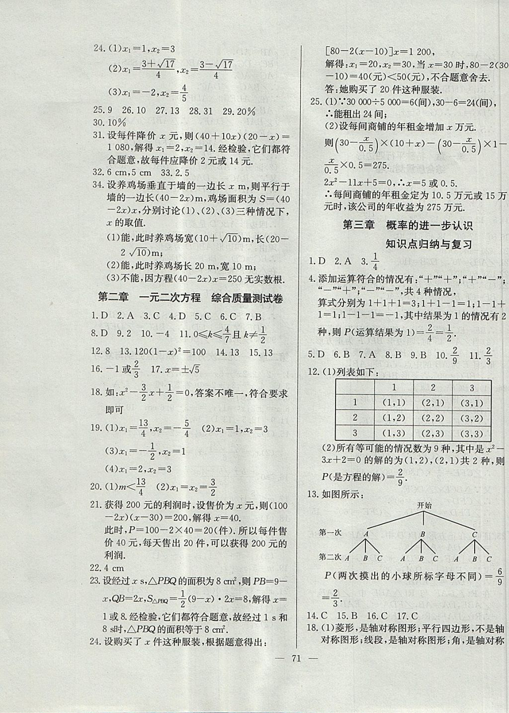 2017年精彩考評(píng)單元測(cè)評(píng)卷九年級(jí)數(shù)學(xué)上冊(cè)北師大版 參考答案第3頁(yè)