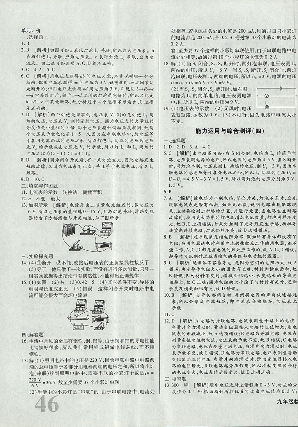 2017年核心金考卷九年級(jí)物理上冊(cè)人教版 參考答案第7頁(yè)