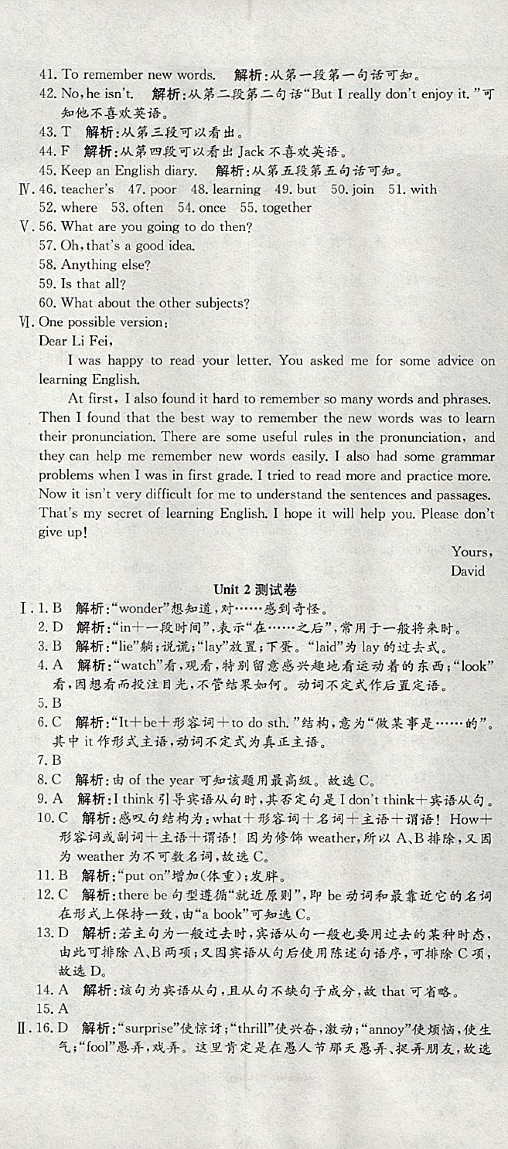 2017年高分装备评优卷九年级英语全一册人教版 参考答案第2页