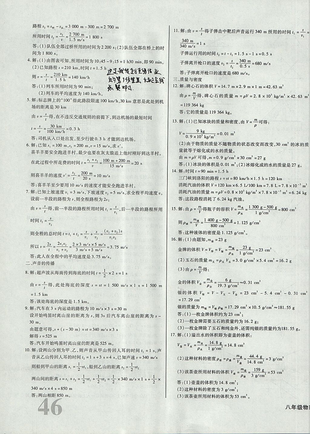 2017年核心金考卷八年級(jí)物理上冊(cè)人教版 參考答案第11頁(yè)