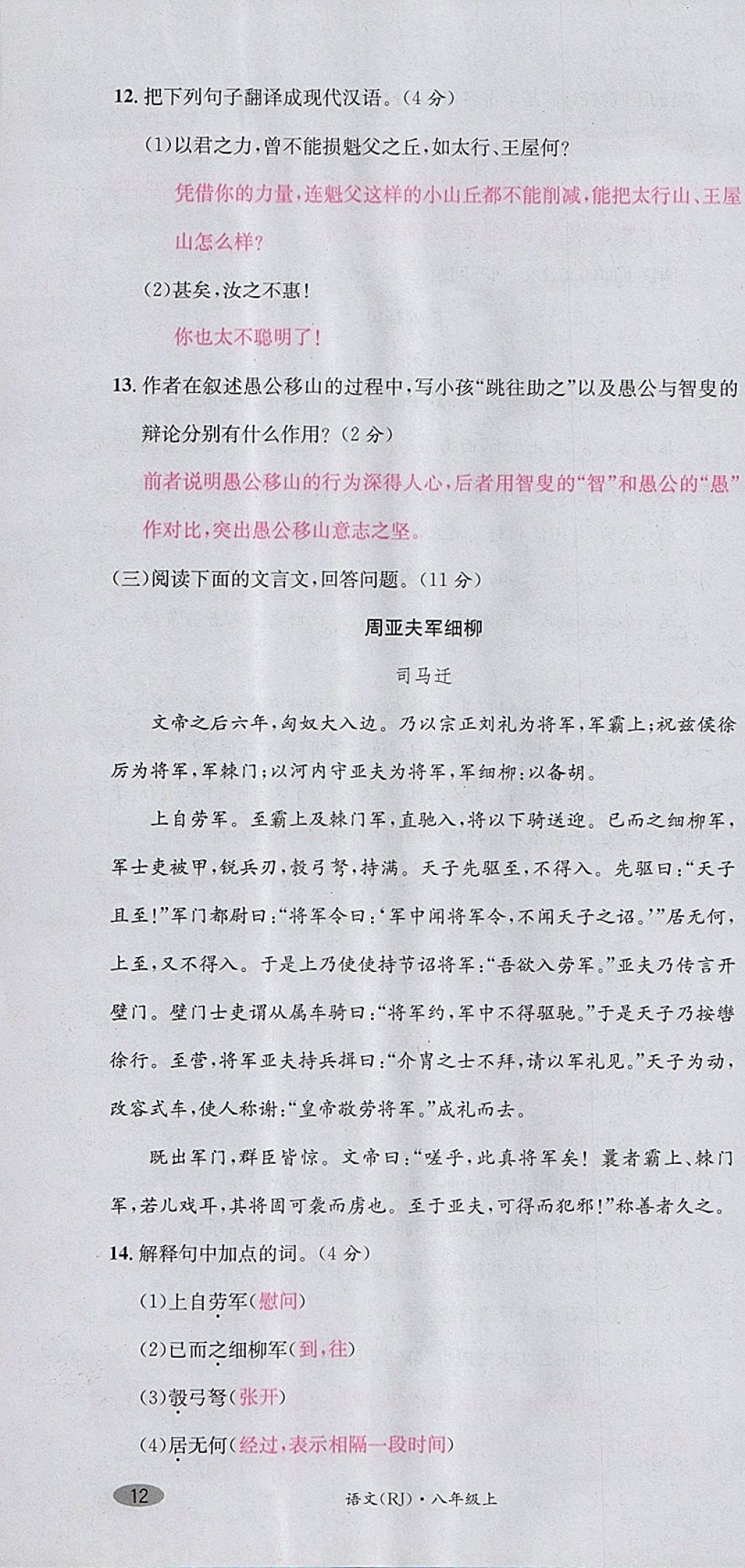 2017年名校測試卷八年級語文上冊廣州經(jīng)濟出版社 參考答案第34頁