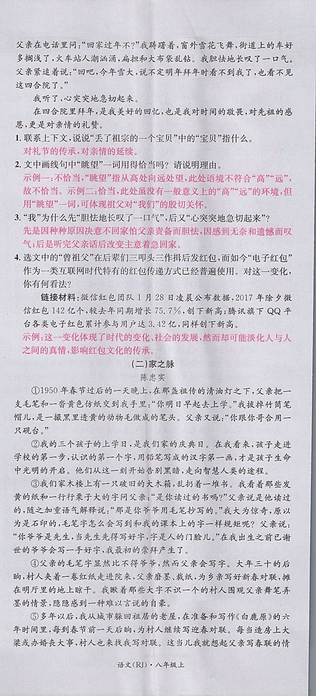 2017年名校測(cè)試卷八年級(jí)語文上冊(cè)廣州經(jīng)濟(jì)出版社 參考答案第68頁