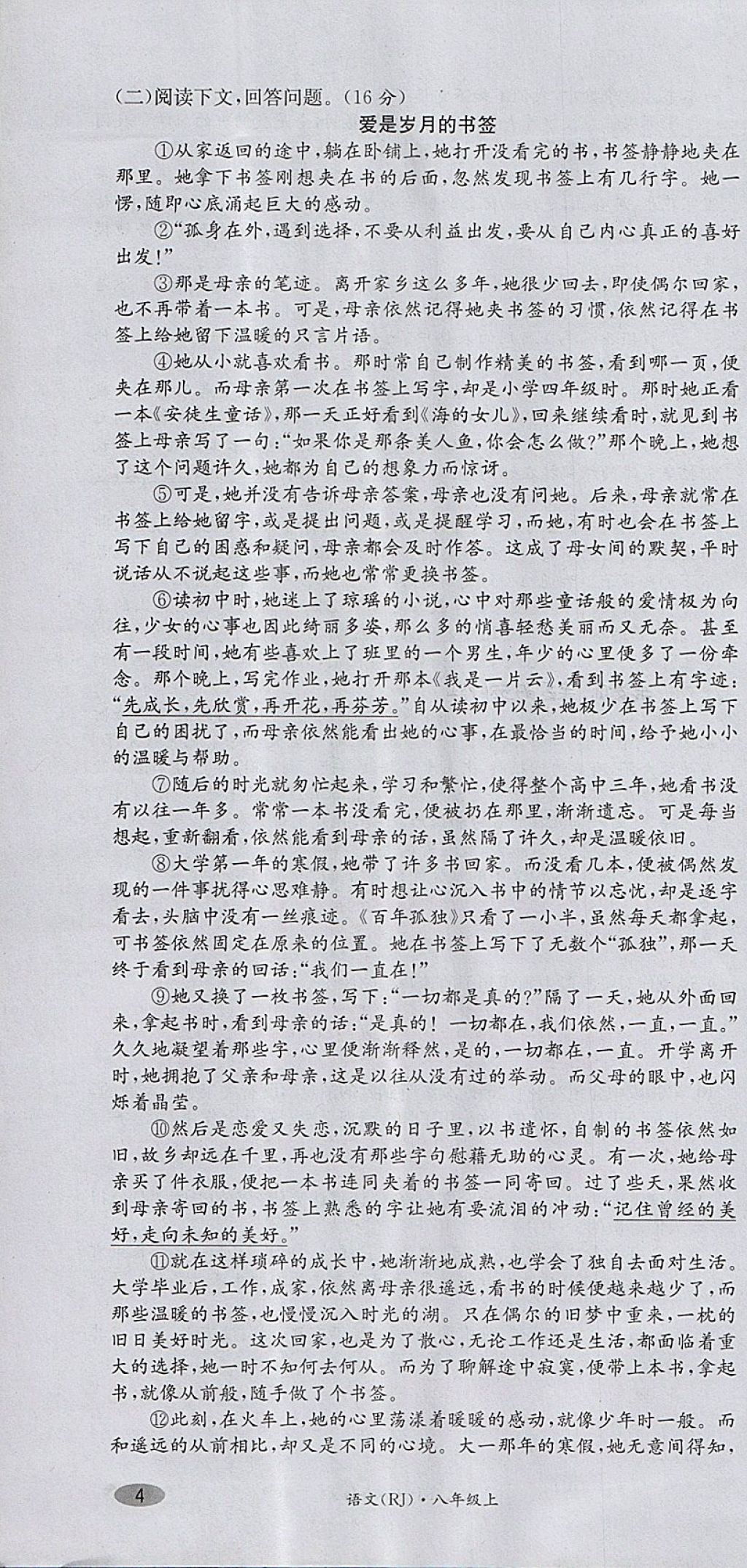 2017年名校測(cè)試卷八年級(jí)語(yǔ)文上冊(cè)廣州經(jīng)濟(jì)出版社 參考答案第10頁(yè)