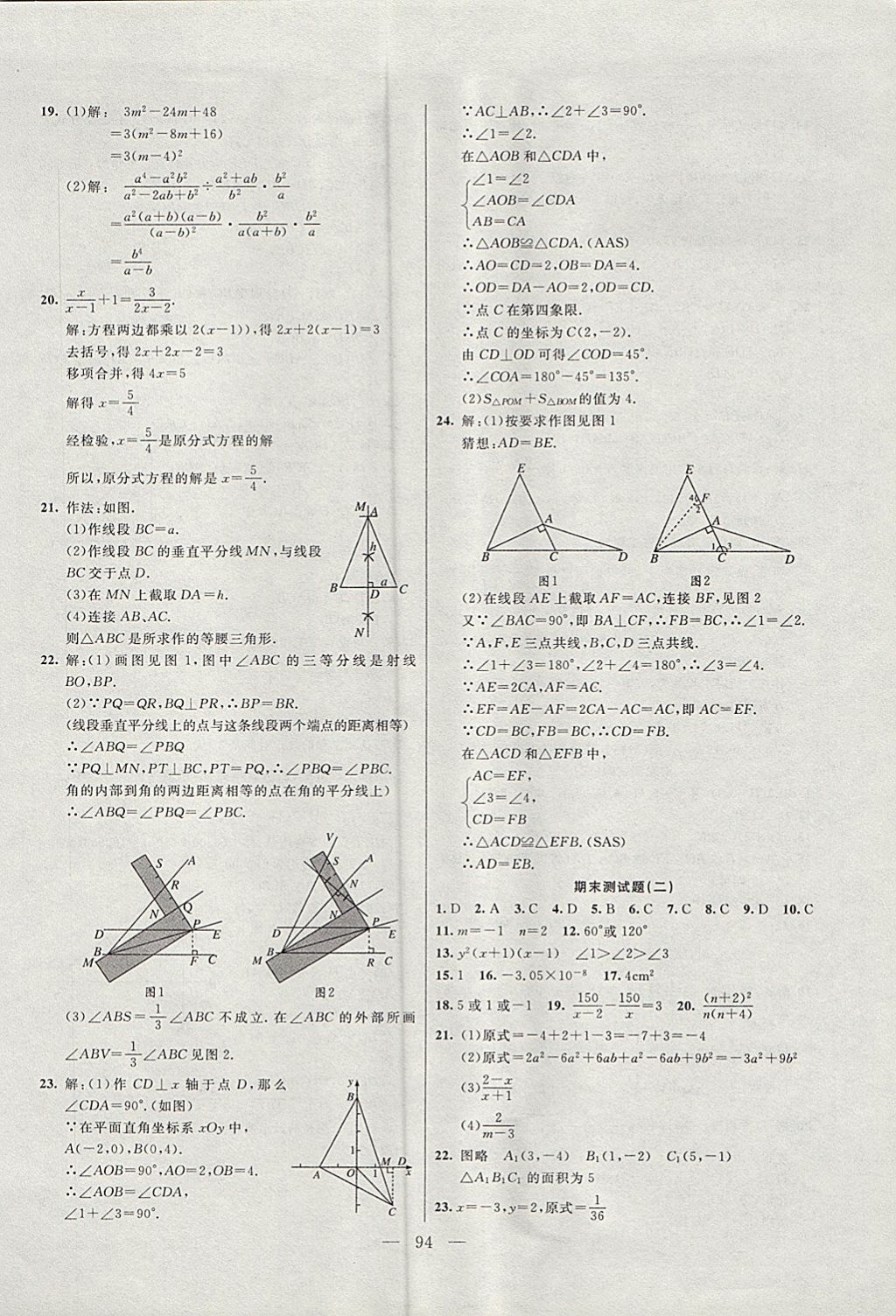 2017年名师导航完全大考卷八年级数学上册人教版 参考答案第10页