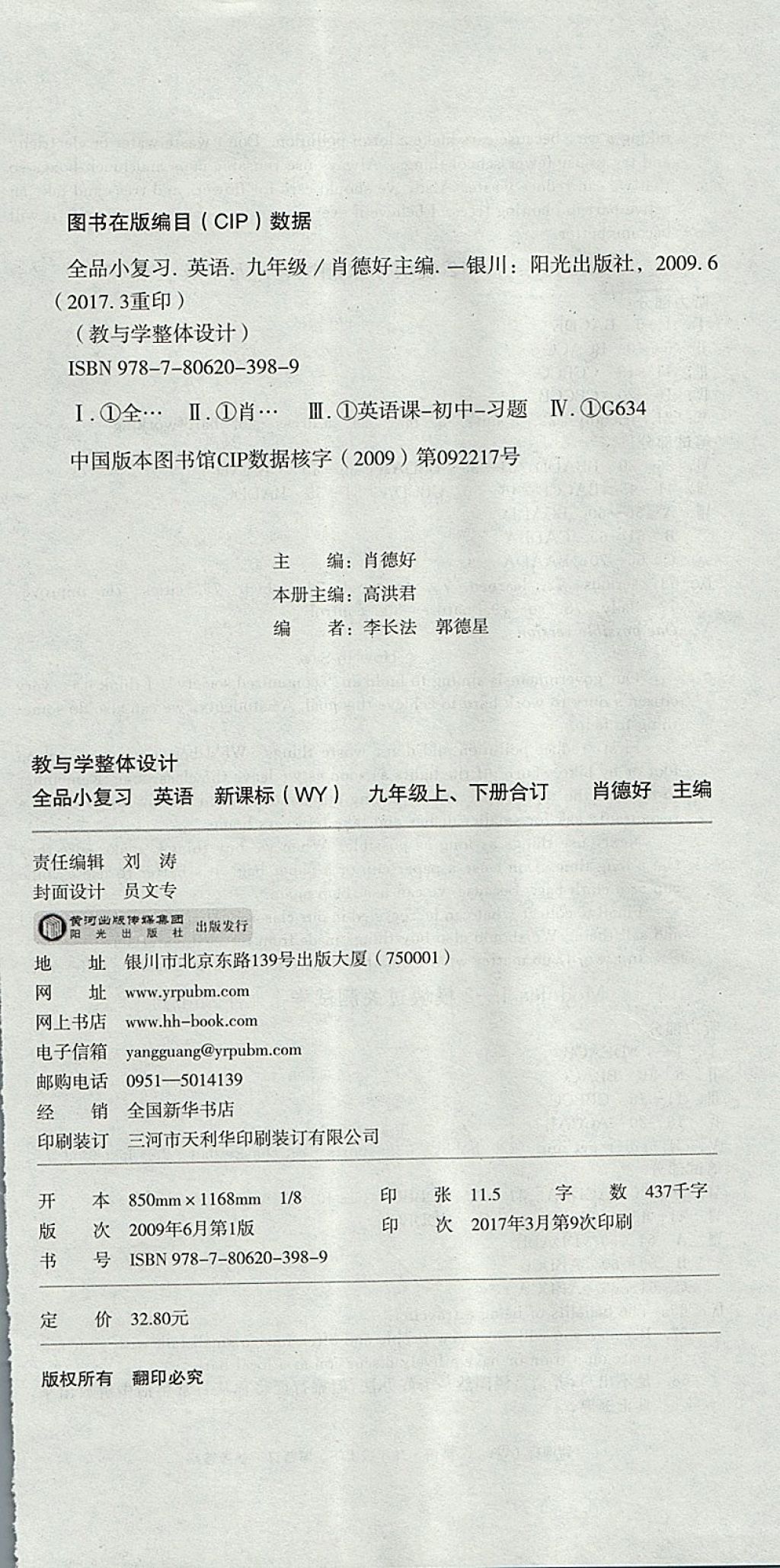 2017年全品小復(fù)習(xí)九年級(jí)英語上下冊合訂外研版 參考答案第16頁