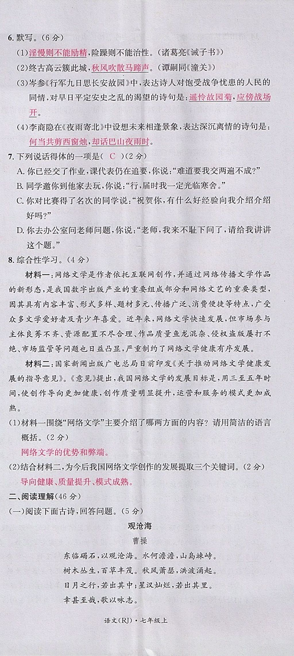 2017年名校測(cè)試卷七年級(jí)語(yǔ)文上冊(cè)廣州經(jīng)濟(jì)出版社 參考答案第68頁(yè)