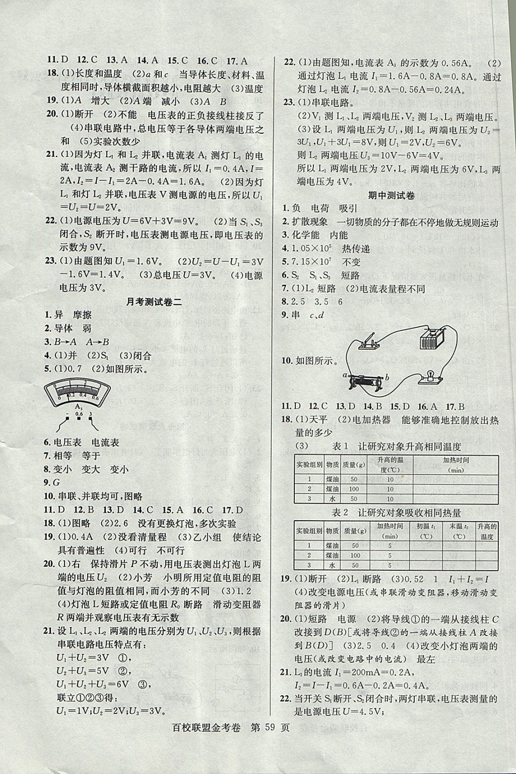 2017年百校聯(lián)盟金考卷九年級物理上冊人教版 參考答案第3頁