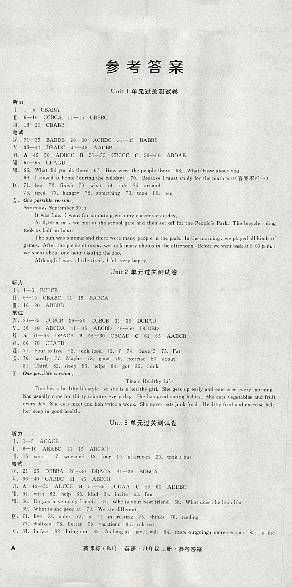 2017年全品小復習八年級英語上冊人教版A 參考答案第1頁