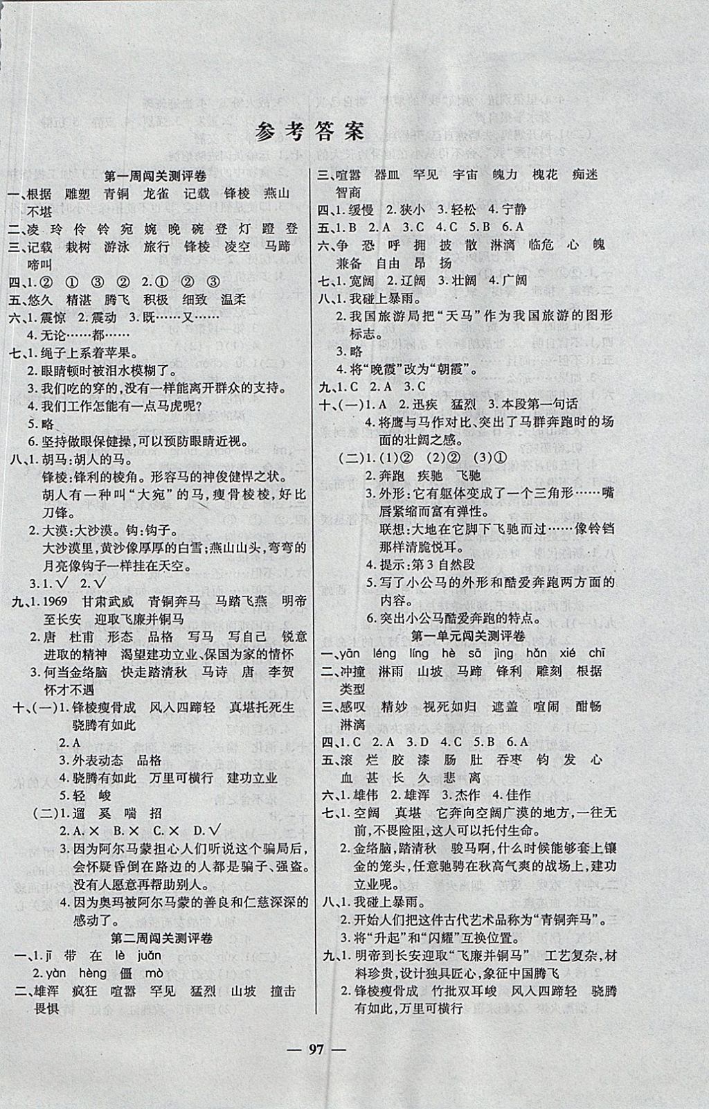 2017年特优练考卷五年级语文上册北师大版 参考答案第1页