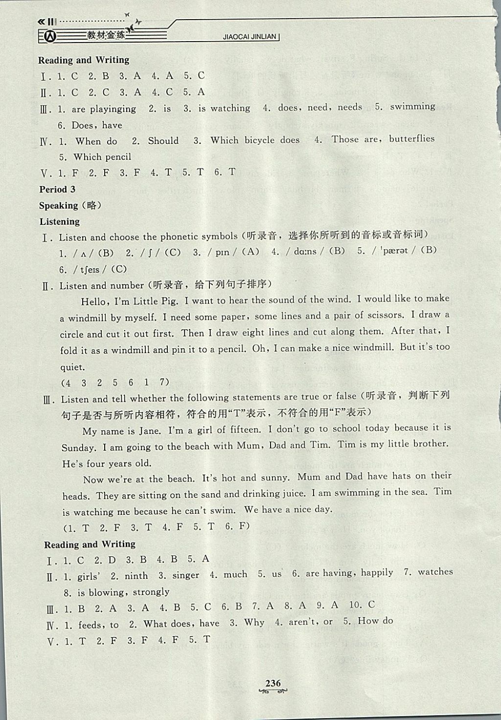 2017年鐘書金牌教材金練五年級英語上冊滬教牛津版 參考答案第44頁