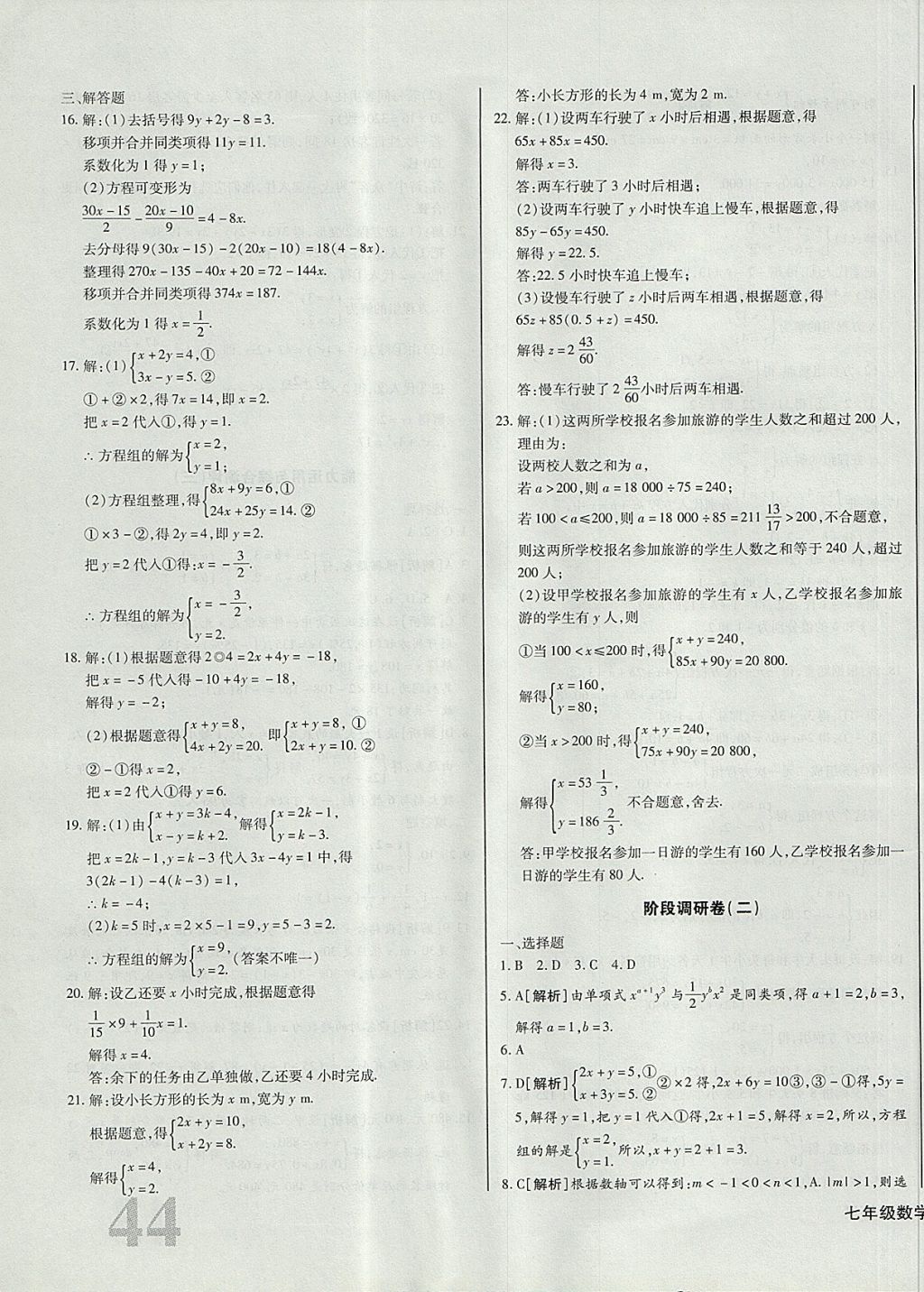 2017年核心金考卷七年級數(shù)學(xué)上冊滬科版 參考答案第7頁