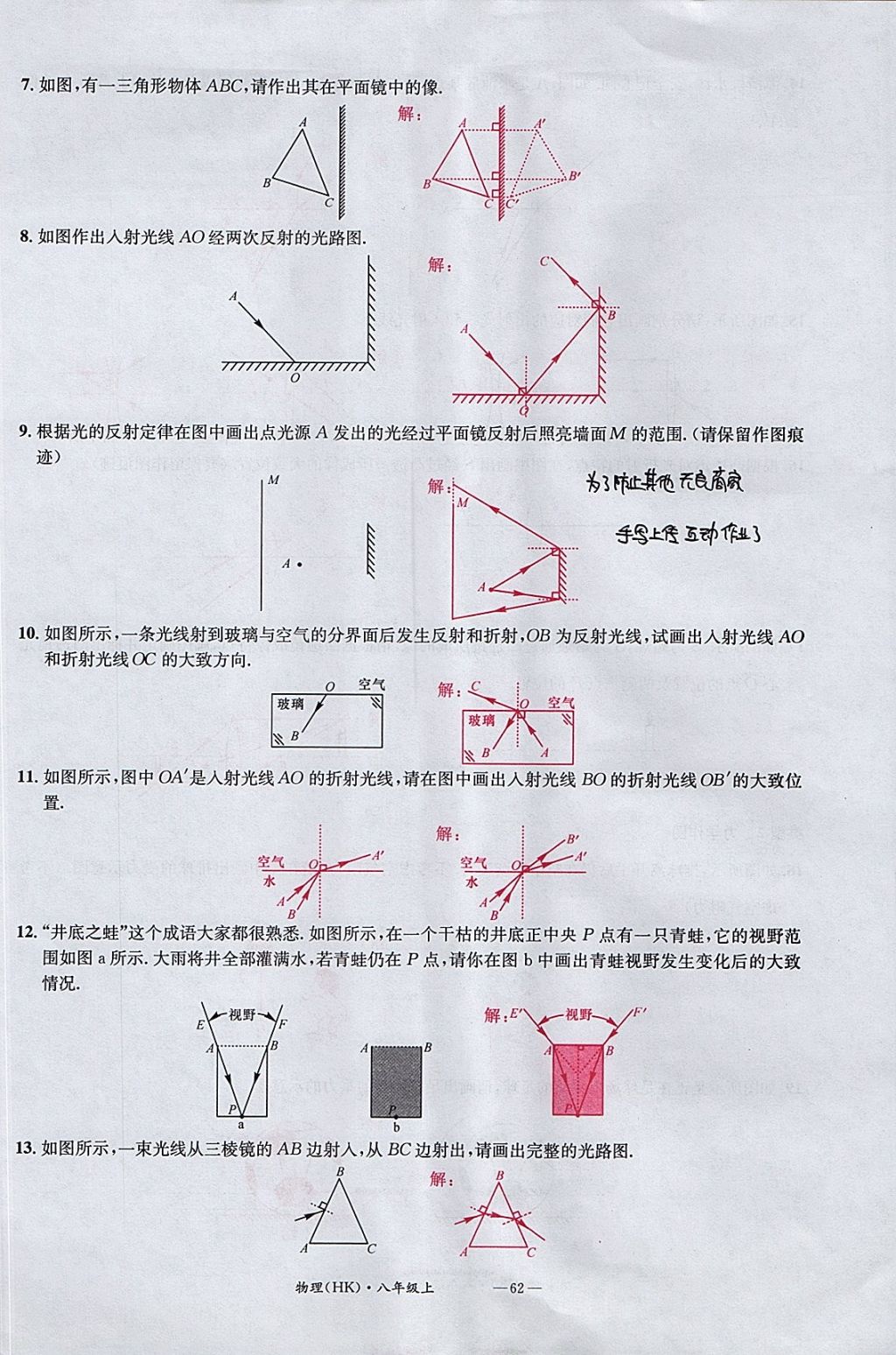 2017年名校測試卷八年級物理上冊滬科版廣州經(jīng)濟出版社 參考答案第62頁