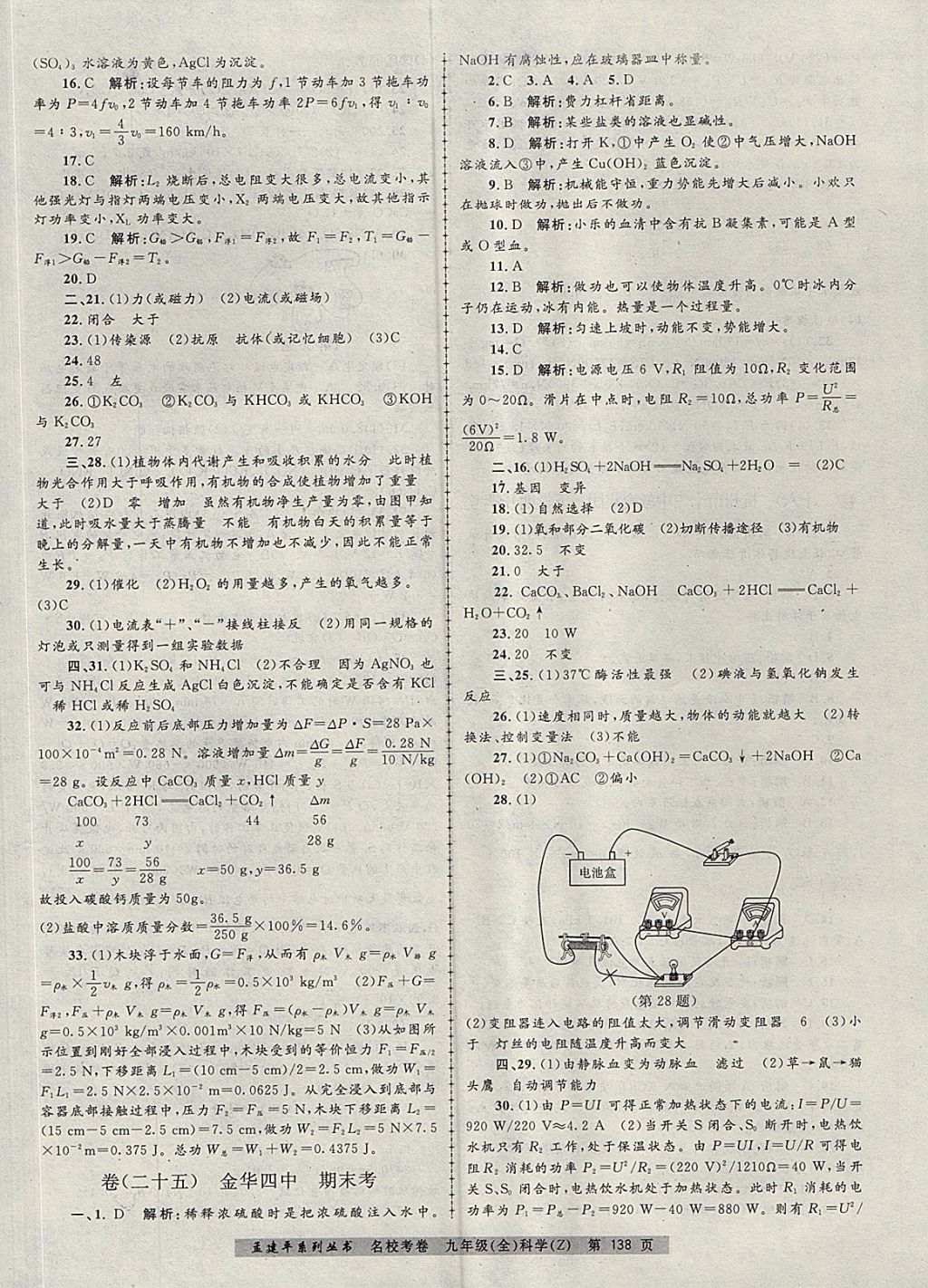 2017年孟建平名?？季砭拍昙壙茖W全一冊浙教版 參考答案第18頁