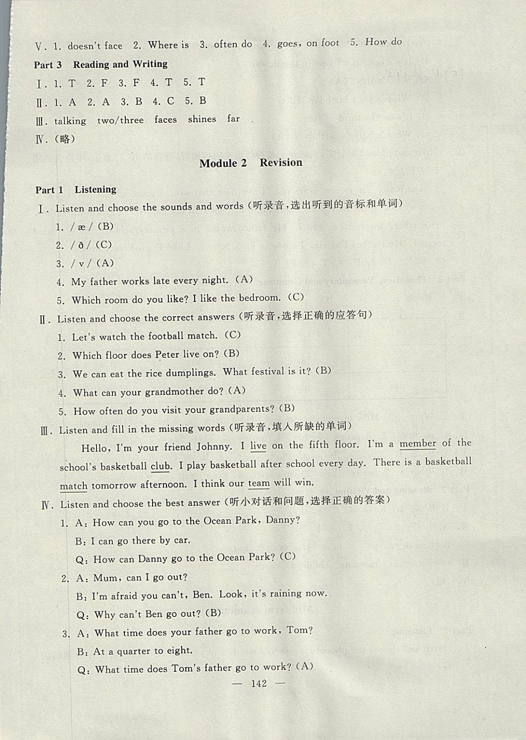 2017年鐘書金牌教材金練五年級(jí)英語上冊(cè)滬教牛津版 參考答案第64頁